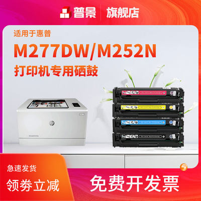 普景适用HP惠普201A CF400A易加粉硒鼓M252n 277n 277dw 252dw m274n彩色打印机墨粉Color LaserJet Pro粉盒