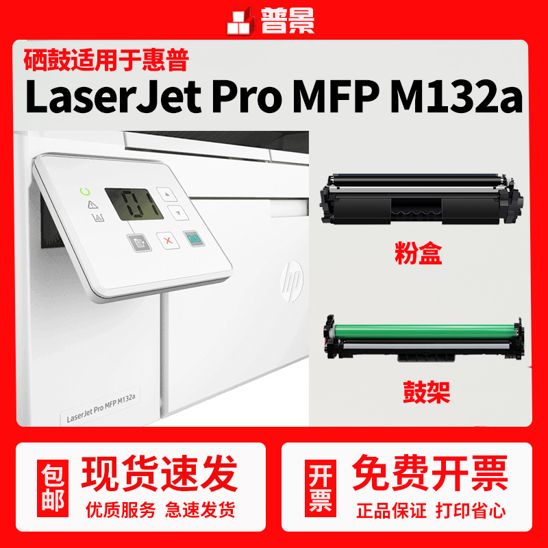 普景适用惠普M132a硒鼓HP18a M104a 104w墨盒M132f