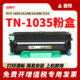 1619 1035粉盒MFC 1908 1618W HL1208 1919NW DR1035 1218W 适用于兄弟TN DCP 1608 激光打印机晒鼓墨粉盒