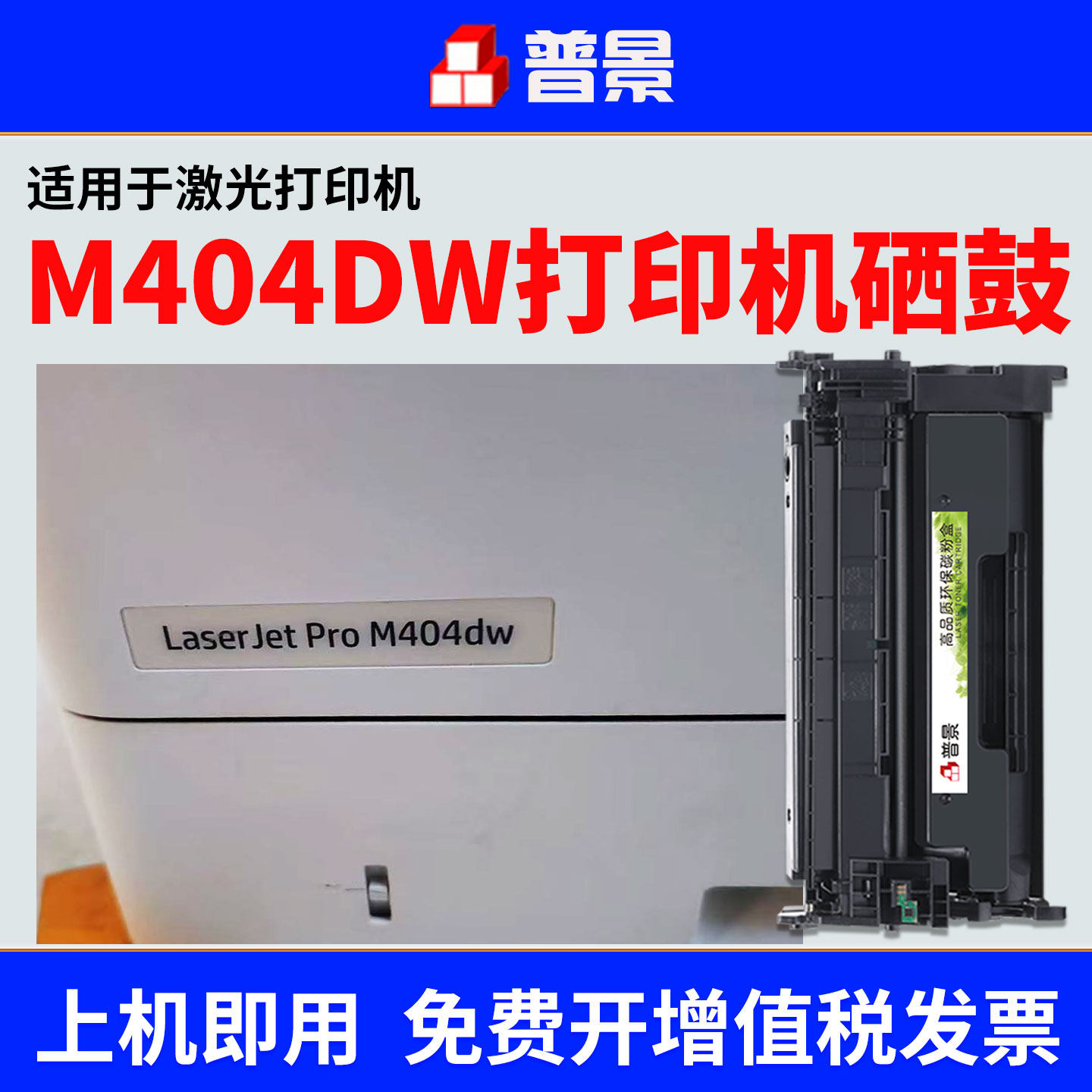 适用hp惠普M404dw硒鼓hp76a M404n M404dn墨盒M428dw M428fdn/fdw打印机粉盒复印CF276A/58A/59A墨粉盒
