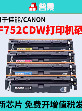 适用佳能MF752CDW硒鼓CRG069粉盒LBP673CDN LBP673CDW LBP674CX打印机墨盒MF756CX MF754CDW MF750碳粉盒