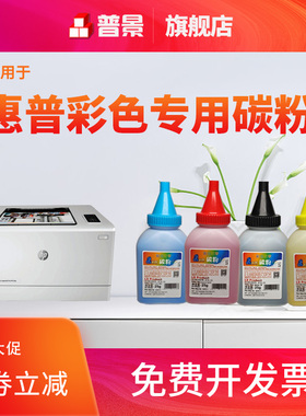 普景适用HP/惠普CP1025碳粉M175a M176n M177fw M175nw墨粉M251n M276n M275彩色墨粉CE310A打印机墨粉CF350A