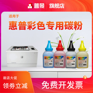 惠普CP1025碳粉M175a M276n M176n M175nw墨粉M251n M275彩色墨粉CE310A打印机墨粉CF350A M177fw 普景适用HP