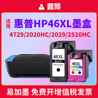 兼容惠普46墨盒可加墨hp deskjet 2020hc/2520hc/2529/2029/4729连供喷墨打印机复印机一体机黑色彩色墨水