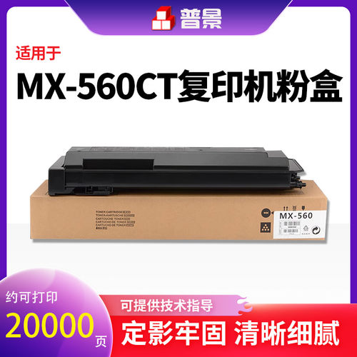 普景适用夏普MX-560CT粉盒B4621R B5621R B4051R复印机碳粉4051R 5051墨盒4081 6081D碳粉盒5081  3068硒鼓
