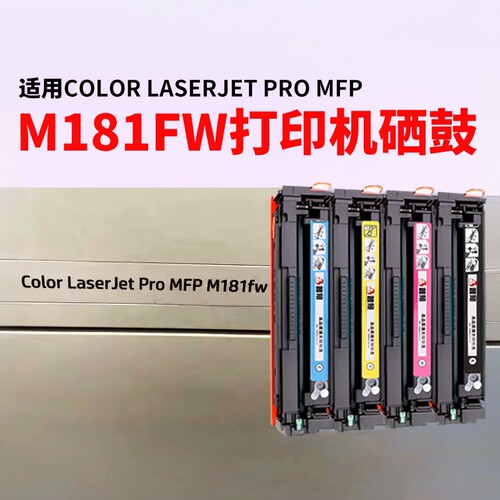 适用 HP/惠普M181FW墨盒M154a打印机Color LaserJet Pro M154nw M180N硒鼓204a彩色墨盒MFP晒鼓碳粉盒墨粉盒