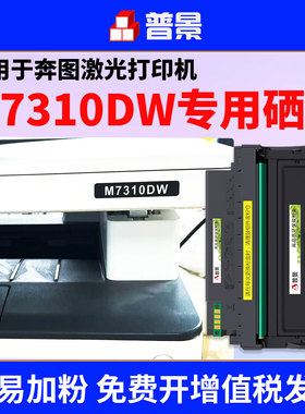 适用奔图M7310DW粉盒M6700DW Plus TO-401X碳粉盒M7310DN P3010DW打印机墨粉盒DO-401硒鼓P3300DW墨盒PANTUM