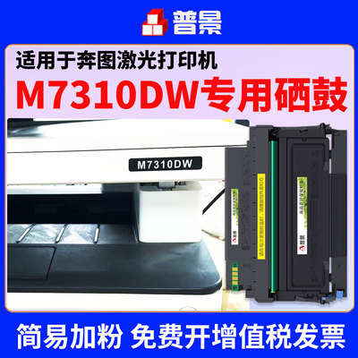 适用奔图M7310DW粉盒M6700DW Plus TO-401X碳粉盒M7310DN P3010DW打印机墨粉盒DO-401硒鼓P3300DW墨盒PANTUM