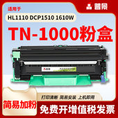 1910W DCP 1511打印机碳粉盒 普景适用兄弟tn1000粉盒MFC 1510 MFC 1210 HL1110 1810 DCP1510 DR1000硒鼓