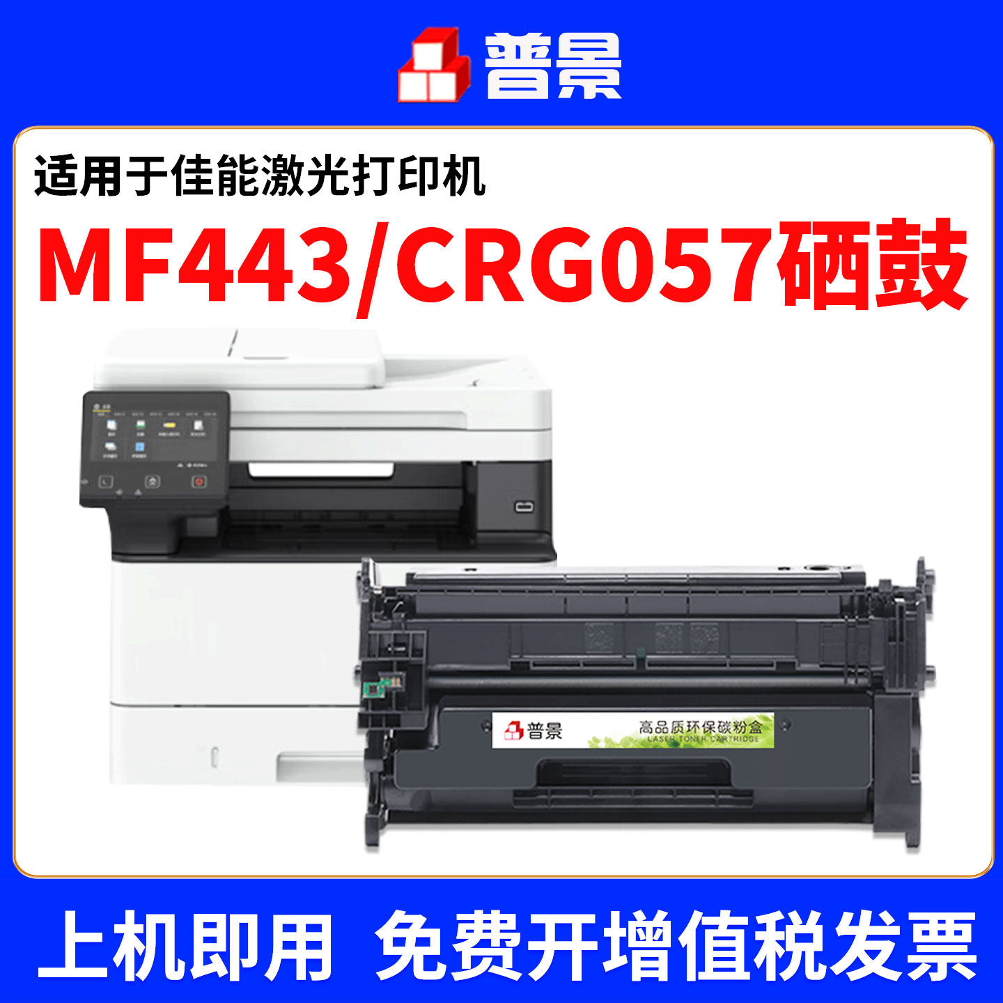 适用佳能打印机MF443dw硒鼓443dw墨盒mf441dw mf449dw CRG057粉盒lbp223dw 225dn 226dw 228x易加粉晒鼓碳粉