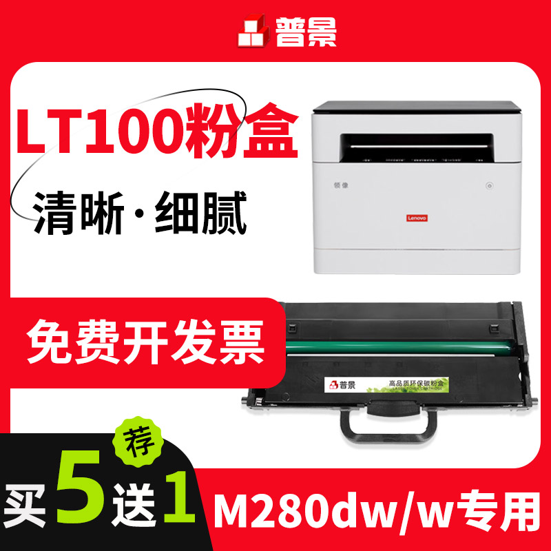 普景适用联想至像M280w硒鼓m200 m260dw打印机粉领像m102w m101dw墨粉盒 m1688dw pro碳粉墨粉lenovo打印机 办公设备/耗材/相关服务 硒鼓/粉盒 原图主图