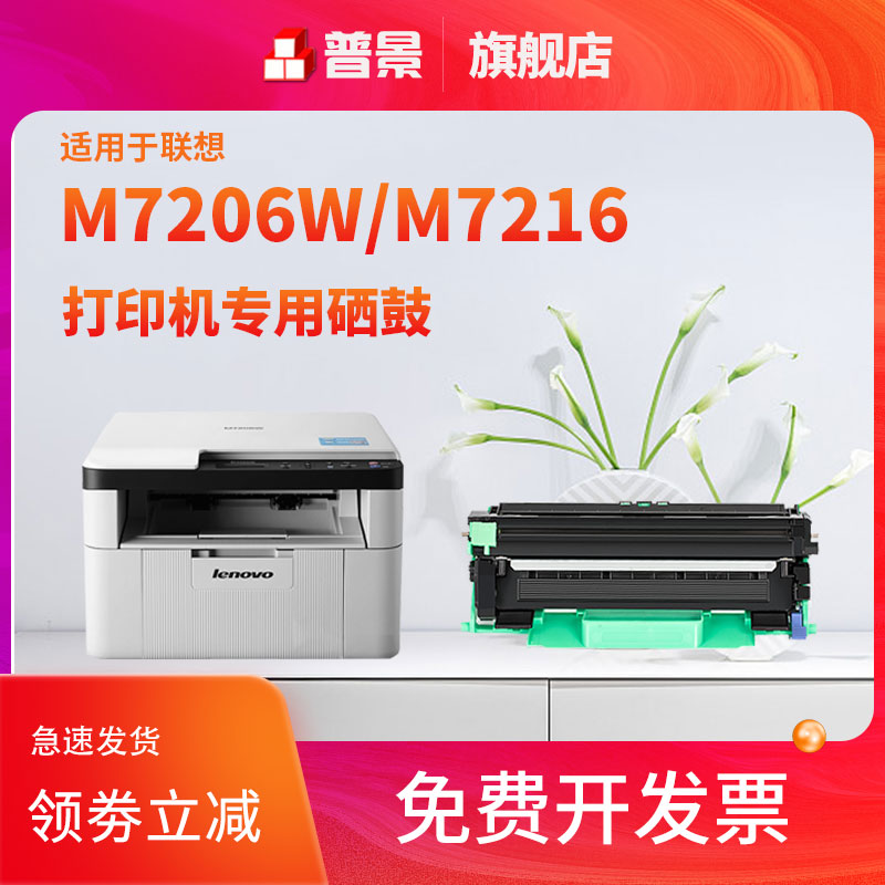 普景适用联想M7206w硒鼓m7216n LJ2206 S1801 18