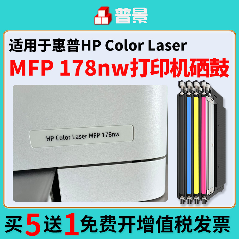 适用HP/惠普178nw粉盒179fnw墨粉 w2080a墨盒晒鼓 Color Laser MFP 150a 150nw彩色打印机碳粉118A硒鼓