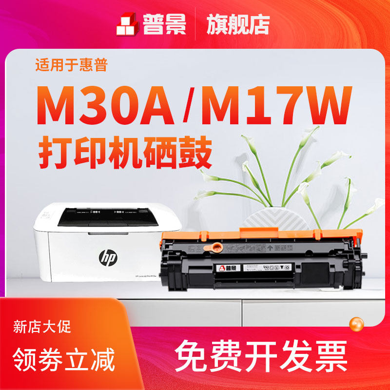30a墨盒laserjet pro mfp m15w打印机hp47a粉盒cf247a 244a 248a易加