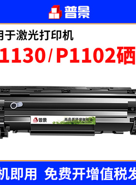 适用惠普M1130硒鼓P1102w P1006 P1005粉盒M1212 1214 1217nfw M1132打印机专用墨盒CB435A碳粉CE285A晒鼓