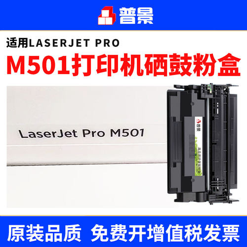 适用惠普M501硒鼓M506dn/n/dnm/xn激光打印机墨盒MFP M527dn M527f/z一体机cf287a墨粉HP87a碳粉盒CF287X晒鼓