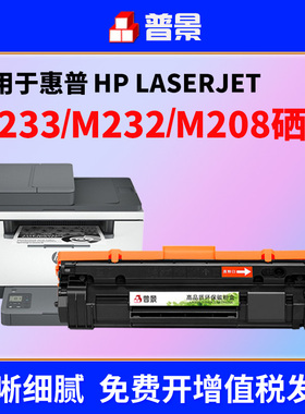 【带芯片】适用惠普M233sdw硒鼓HP M233SDW/DW/SDN M232DW/DWC M208DW打印机粉盒MFP W1370X墨盒 137A碳粉
