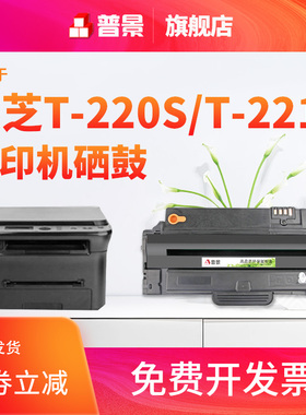 适用易加粉东芝220S硒鼓220 T-2210C 221S粉盒e-STUDIO T2210打印机墨盒DP-2220碳粉盒Toshiba复印机墨粉盒