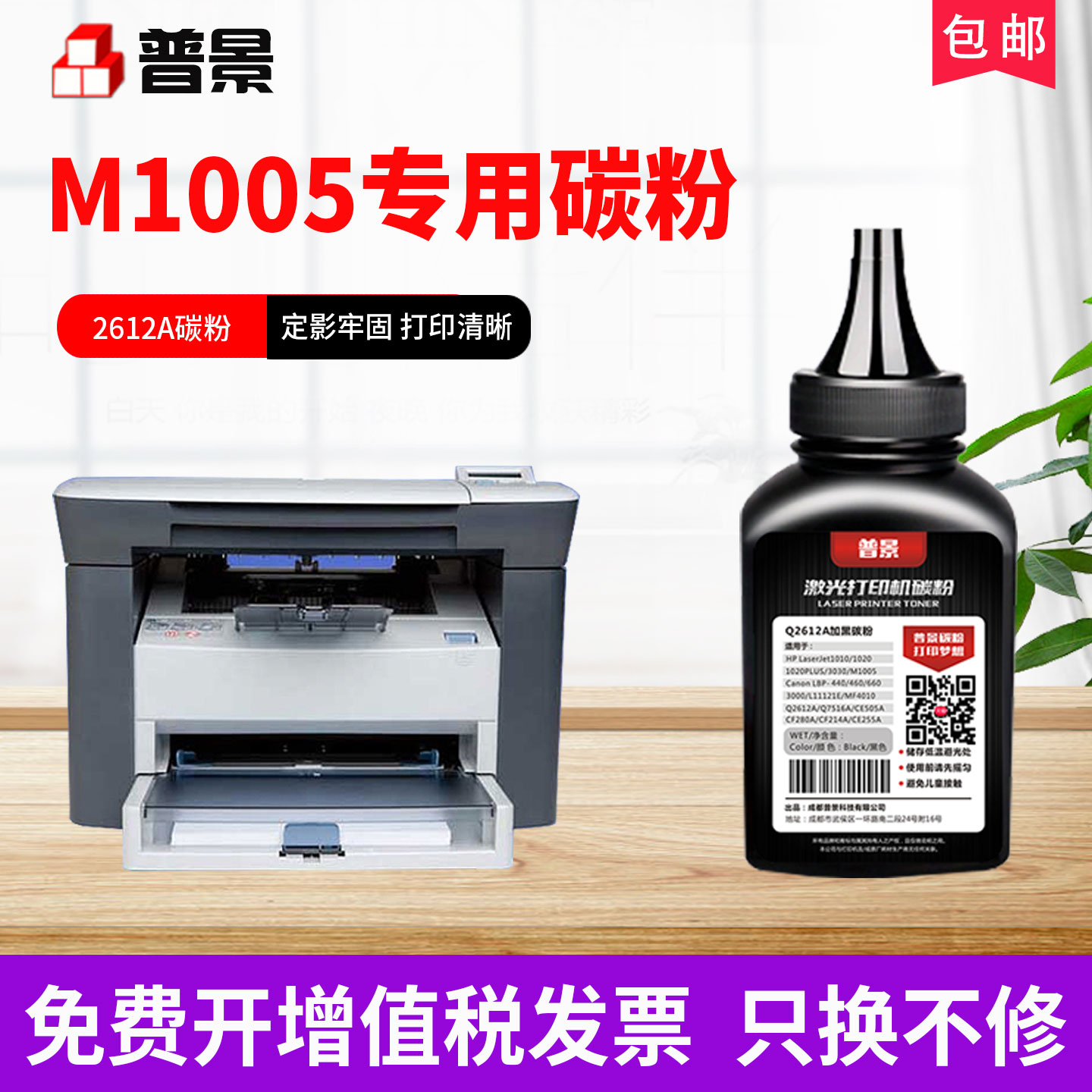 普景碳粉适用惠普HP LaserJet M1005MFP打印机碳粉12A硒鼓粉1020plus 1018 1022通用炭粉Q2612A墨粉易加粉