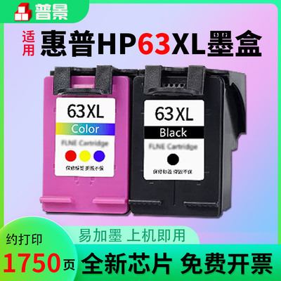 适用HP/惠普63xl墨盒2130 2131 2132 3630 3638 3830 4520 4650 3632彩色喷墨一体打印机黑彩套装 大容量墨盒