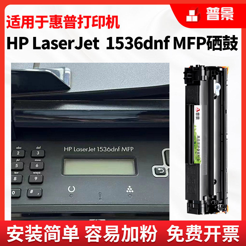 普景适用HP惠普CE278A激光打印机硒鼓78A 1536dnf P1506 P1560 P1566 P1606dn墨盒1536dnf碳粉盒78A易加粉