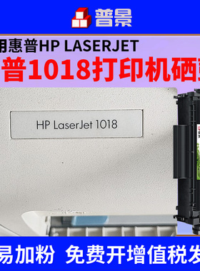 适用惠普1018硒鼓HP1020plus墨盒HP1022n  HP1018黑白激光打印机CB419A碳粉盒m1005mfp打印机晒鼓HP12A硒鼓