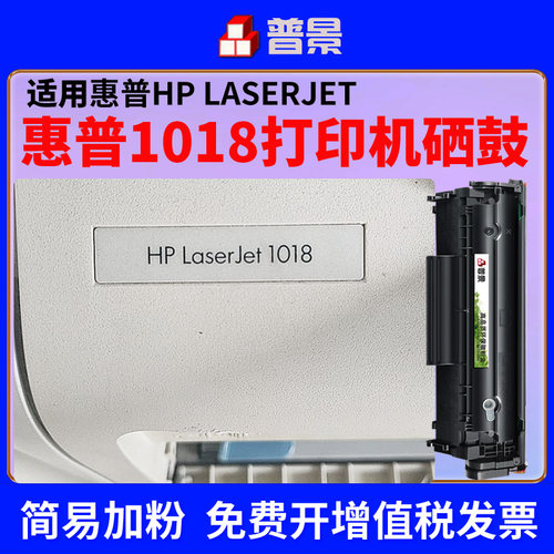 适用惠普1018硒鼓HP1020plus墨盒HP1022n  HP1018黑白激光打印机CB419A碳粉盒m1005mfp打印机晒鼓HP12A硒鼓