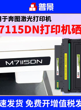 适用奔图M7115dn硒鼓PANTUM P3306DN粉盒TO-426H大容量墨粉盒P3016d墨盒M7112DN打印机DL-426鼓架鼓组件