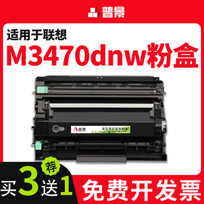 适用至像联想M3470DNW粉盒T3 M3打印机硒鼓Lenovo M3Plus墨盒M3 Pro碳粉盒M3 Ultra墨粉LT3410墨盒LD3410硒鼓