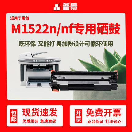 普景适用惠普laserjet M1522nf打印机硒鼓HP36A墨盒P1505n M1120n粉盒激光hp1522复印一体机易加粉晒鼓cb436a