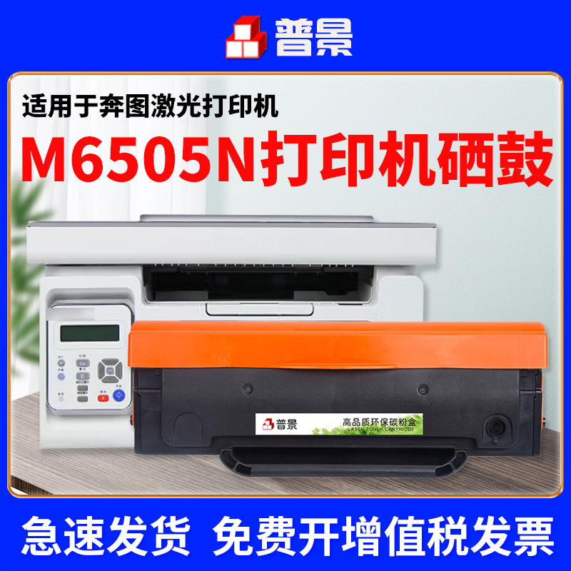 适用奔图Pantum M6505N硒鼓PD-205碳粉盒P2550粉盒P2505N  M6605易加粉墨盒M6555n 6605n激光打印机硒鼓PD205