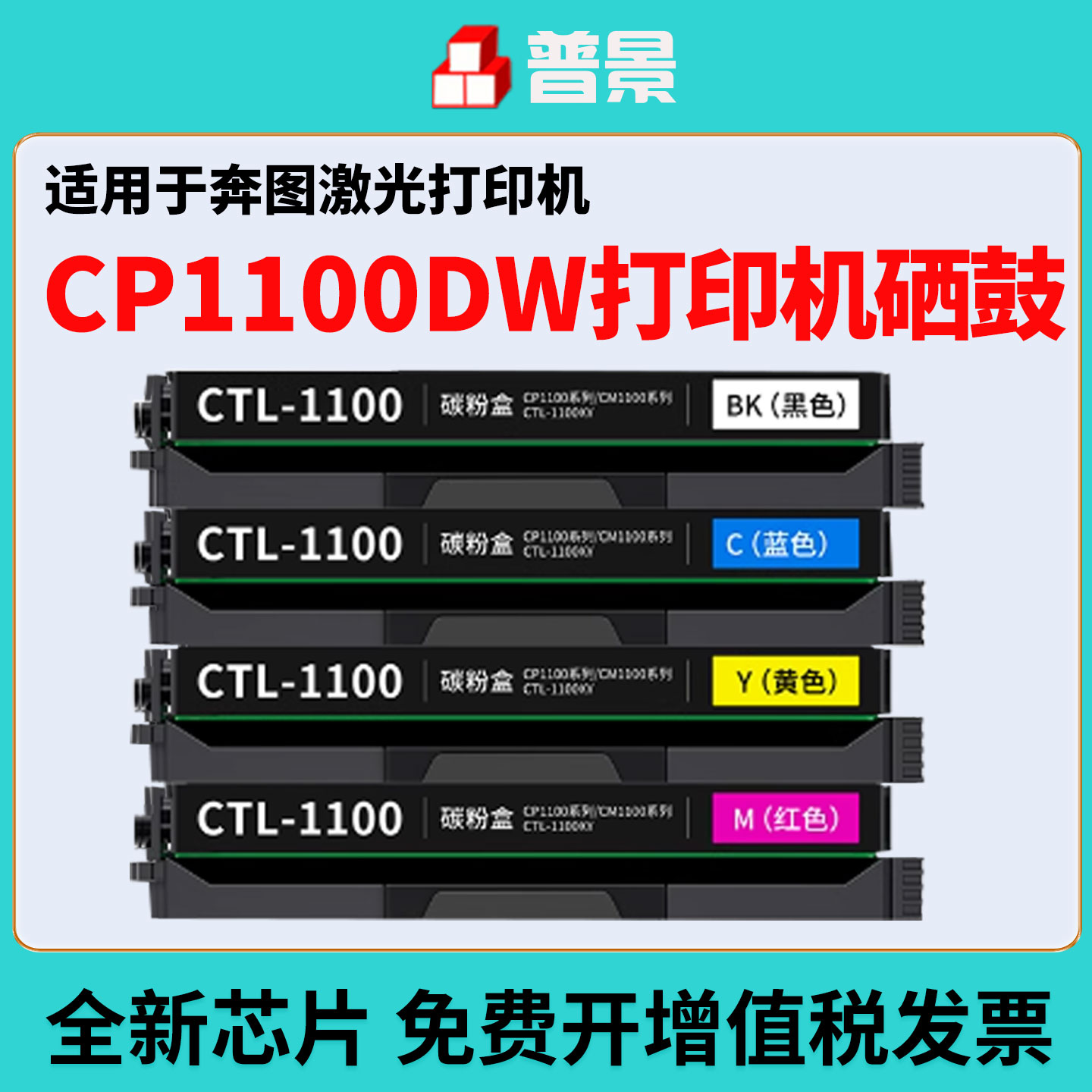 适用奔图CP1100DW粉盒CTL1100硒鼓CP1100DN CM1100ADN CM1100ADW CM1100DN打印机碳粉盒CTL-1100X墨粉pantum