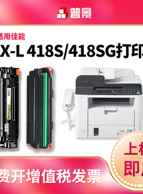 普景适用佳能FAX-L418s硒鼓CRG328易加粉Canon FAX-L418S激光打印机墨粉盒fax-L418sg碳粉盒crg328晒鼓