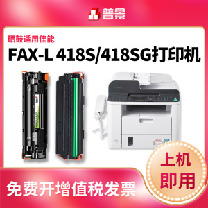 普景适用佳能FAX-L418s硒鼓CRG328易加粉Canon FAX-L418S激光打印机墨粉盒fax-L418sg碳粉盒crg328晒鼓