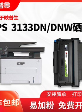 适用ICSP爱胜品映普生TN0033粉盒ICSP YPS-1133DNW/DN硒鼓3133DN/DW碳粉盒3133DNW 4133DNW墨粉盒DR1233鼓架