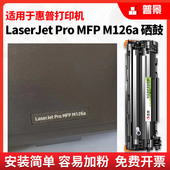 Laserjet 1007 Pro 适用惠普HP M126A打印机硒鼓126NW墨盒1008墨粉1136 1106 128FN FP普惠88A易加粉388A硒鼓