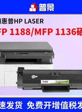 普景适用惠普1188w硒鼓 HP Laser MFP 1188nw 1188a 1136w 打印机硒鼓 HP166A  W1160A墨粉盒  碳粉盒