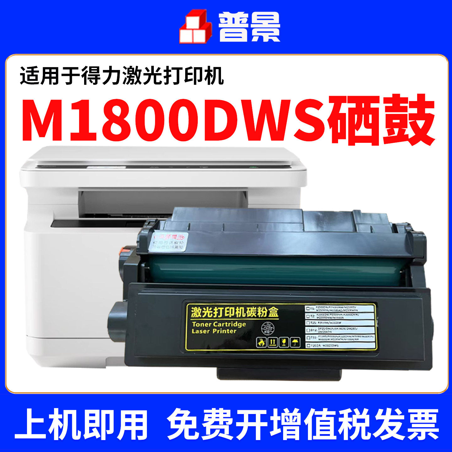 适用得力M1800DWs硒鼓deli M1800Ws激光打印机墨盒M1800s粉盒易加粉1800WS一体机碳粉盒t180a硒鼓墨盒墨粉