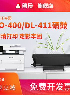 普景适用奔图TO-400粉盒PANTUM P3010DW 3300DN 3300DW M6700DW M6800FDW M7100DN M7100DW M7200FDW易加硒鼓