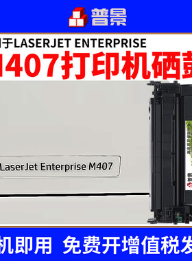 适用惠普M407硒鼓m329dw cf277a粉盒m429fdw M431F M406dn M430F墨盒碳粉盒m329dn m407dn墨盒cf277x碳粉