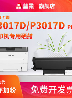 普景适用奔图TL-417粉盒P3017D打印机墨盒P3017D PLUS+打印机硒鼓DL-417鼓架碳粉盒P3017感光鼓组件