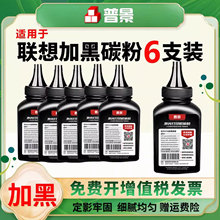 适用联想至像m3070碳粉M3075 M3078 M2080墨盒LT2000黑白激光打印机墨粉lenovo硒鼓粉盒易加粉lt3000黑色墨粉