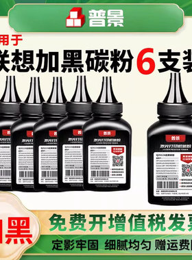 适用联想至像m3070碳粉M3075 M3078 M2080墨盒LT2000黑白激光打印机墨粉lenovo硒鼓粉盒易加粉lt3000黑色墨粉