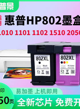 适用惠普802墨盒HP 1050 1510 1010 1050 deskjet 1000 1011 1101 2050打印机大容量彩色墨盒802XL易加墨水