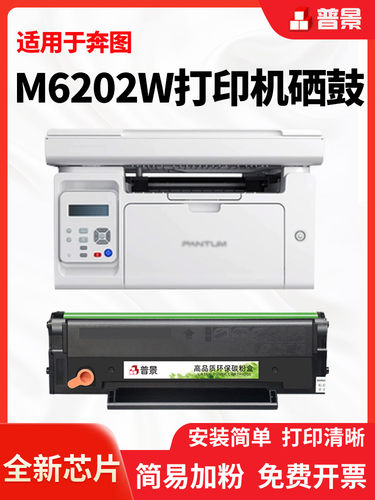 适用奔图M6202w硒鼓PD213E墨盒P2206nw碳粉 P2210W M6202 墨粉M62