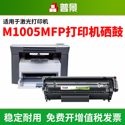 适用惠普M1005硒鼓1020硒鼓hp laserjet m1005mfp 1020plus 1005佳能LBP2900打印机12a晒鼓Q2612a大容量粉盒