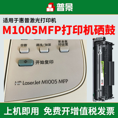 适用惠普M1005硒鼓 LaserJet m1005mfp激光打印机墨盒 惠普M1005mfp墨盒 M1005晒鼓 Q2612A易加粉墨粉盒
