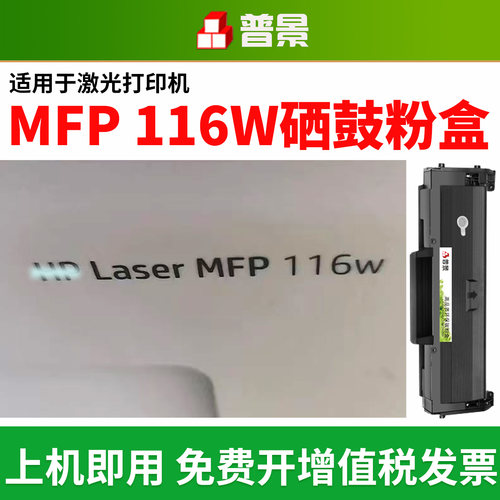 适用惠普116w硒鼓W1680A墨盒Laser MFP 116w激光打印机墨粉盒W1680AC墨粉168a晒鼓W1680A碳粉116w碳粉盒