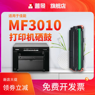 lbp6018l激光打印机墨盒lbp6018w复印一体机晒鼓crg912墨粉盒crg925碳粉 普景适用佳能mf3010硒鼓LBP3018