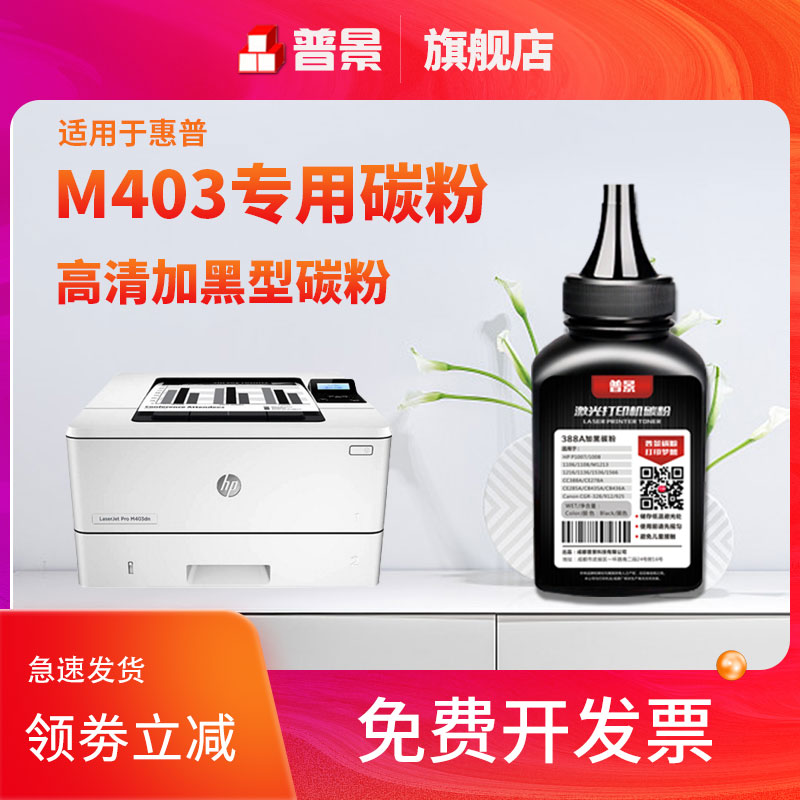 普景适用惠普M403DN激光打印机碳粉hp228a加黑墨粉CF228A m403dn m427dw m427fdn hp403d粉盒硒鼓粉28a-封面